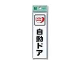 光 プレート 自動ドア CM140-11