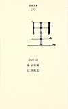 (019)里 (百年文庫) (019)里 (百年文庫)