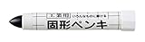 サクラ 固形ペンキ 黒 KSC49BK (1本)