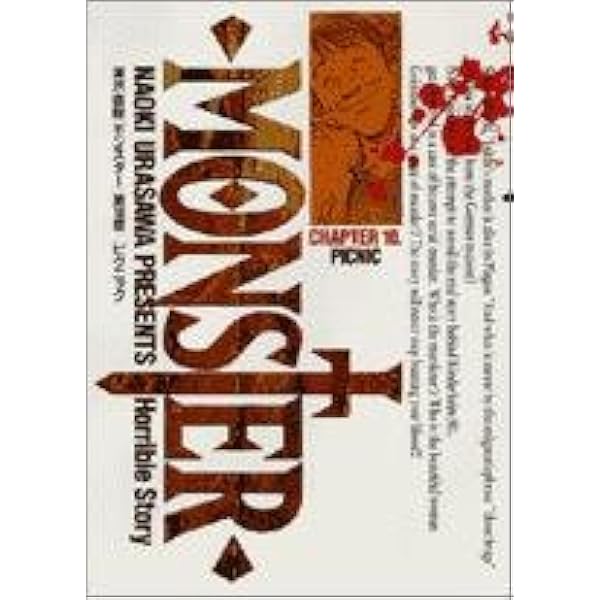 Amazon.co.jp: MONSTER: 名なしのヒーロー (8) (ビッグ