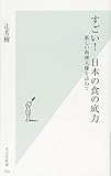 すごい！　日本の食の底力　新しい料理人像を訪ねて