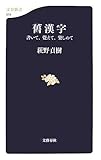 舊漢字―書いて、覺えて、樂しめて