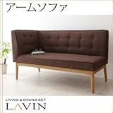 ソファー ベージュ【LAVIN】右アームタイプ 北欧デザインリビングダイニングセット【LAVIN】ラバン アームソファ【代引不可】