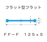 ポリビン止水板 フラット型フラットFF-F125mm×5mm×20m巻 グレー