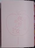 夜は短し歩けよ乙女 銀幕篇 劇場来場者特典 その2 乙女 から 先輩 への手紙 森見登美彦 書き下ろし 佐々陽太朗の日記