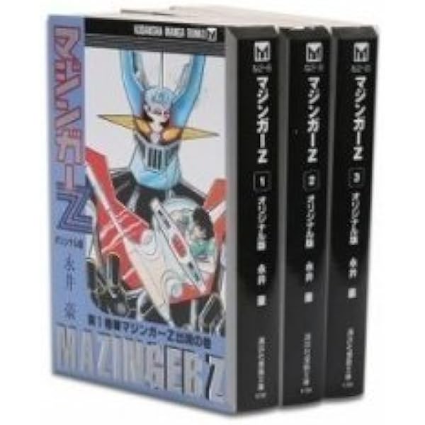 無意味良品 SPECIAL SELECTION 全3巻セット マジンガーZ 第3巻 オリジナル版 マジンガー軍団の巻 (講談社漫画文庫