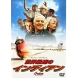 世界最速のインディアン スタンダード・エディション [DVD]