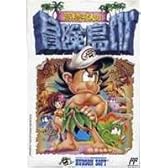 高橋名人の冒険島4