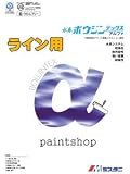 ミズタニペイント 水系ボウジンテックスアルファ ライン用 15kg 水谷ペイント 白(ホワイト)