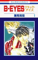 『Bーeyes』