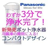 パナソニック ポット型浄水器 Panasonic TKCP12W 電気も使わない 安価で簡単 いつも手元においしいお水をご提供しますTK-CP-12 ピンク
