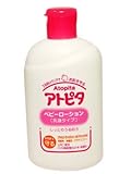 新アルエット アトピタ ベビーローション乳液 120ml ×8個セット