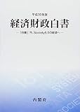 経済財政白書〈平成30年版〉「白書」:今、Society5.0の経済へ