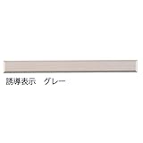 ミヅシマ工業　マット・ちどり格子用　JISリードマーク　L ・誘導表示　36×186×5ｍｍ　1個　イエロー　●582-0110 イエロー