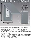 パナソニック電工 コスモシリーズワイド21 金属防滴プレート コンセント3コ用(取付枠付) WTF7803K