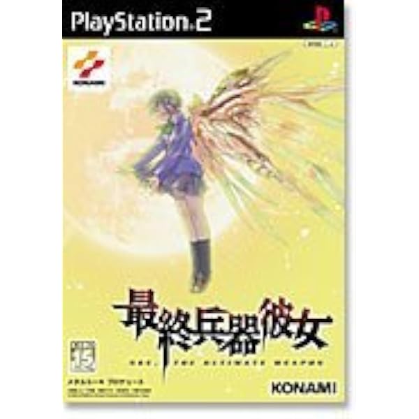 Amazon | 最終兵器彼女(コナミザベスト) | ゲーム