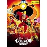 インクレディブル・ファミリー【レンタル落ち】