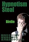 ヒプノティズム・スティール　催眠術・スリのレクチャーDVD