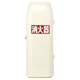 加納化成 消火器格納箱プラスチック(ポリカ)製 セフター  アイボリー 10型1本用 NT10-V