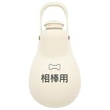 リッチェル 犬用 お散歩ハンディシャワー S アイボリー メッセージ入り うちの子ボイスS（13 相棒用） 短頭種も飲みやすい 給水・おしっこマナー洗浄 レーザー彫刻 小型犬