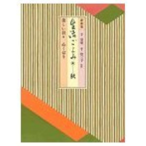 生活ごよみ 春 新装版: 美しい日々、心くばり |本 | 通販 | Amazon