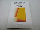 20世紀資本主義 (1)