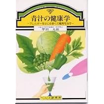 Amazon.co.jp: 西式強健術と触手療法 : 西 勝造: 本