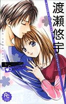 『渡瀬悠宇the Best Selection』