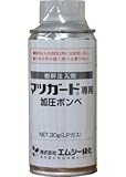マツガード専用加圧ボンベ