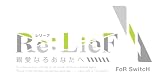 Re:LieF 〜親愛なるあなたへ〜 FoR SwitcH 初回限定版 - Switch (【特典】タペストリー、アレンジCD、アクリルパネル 同梱)
