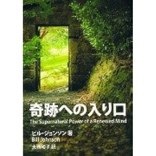 Amazon.co.jp: 天が地に侵入するとき 改訂版 When Heaven