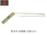 ゼット 東洋作 枝挽鋸 刃渡り270 09016
