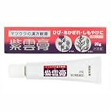 【第2類医薬品】紫雲膏 20g ×2