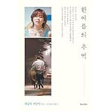 韓国書籍 チェ・ガンヒ、イ・ジュンヒョク主演のドラマ 「ひと夏の思い出」 シナリオ集 ★★Kstargate限定★★
