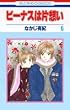 ビーナスは片想い 第6巻 (花とゆめCOMICS)