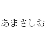 WELCOME,LADIES!!（あまさしおスーパーデラックス盤）