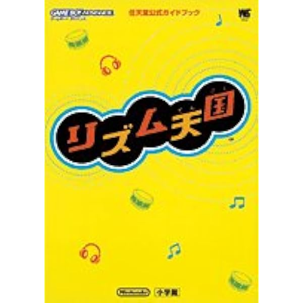 Amazon.co.jp: リズム天国全曲集: Music