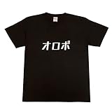 [オールエイジス] 文字Tシャツの サウナTシャツ【オロポ】【黒×XL】