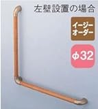 TOTO フリースタイル手すり L型 ペールブラウン EWT3BG66Z#PF