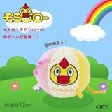 そらジロー 布ボール