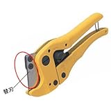 未来工業 エンビ管カッター27用 替刃 1個 MC-V27H