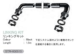 ハーコスター　リンキングキット　複数台のタンク連結用　STR-930515