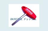 ドイツ製T型六角レンチ 10ｍｍ　334-10-100 赤 DAIKITOOL
