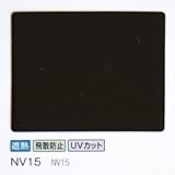 ガラスフィルム 窓 UVカット 飛散防止 遮熱 目隠し ＜3M＞＜スコッチティント＞ナイトヴィジョンNV15 1524ｍｍ×1ｍ