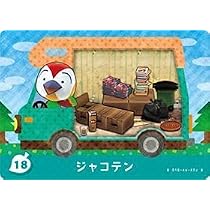 Amazon.co.jp: とびだせどうぶつの森 amiibo+ カード ジャコテン 18