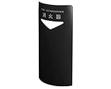 消火器ボックス（据置・コーナー兼用型） ﾌﾞﾗｯｸ SK-FEB-FG220C 新協和
