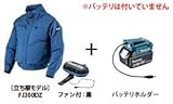 マキタ 充電式ファンジャケットLLサイズ+バッテリーホルダ（FJ300DZLL+GM00001489）