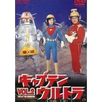Amazon.co.jp: キャプテンウルトラ Vol.2 中田博久 : おもちゃ