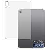 Kayo&Karin iPad mini (A17 Pro) 第7世代 (2024) 8.3インチ 背面 【 Wi-Fiモデル 】 用 保護フィルム 9H(強化ガラス 同等の高硬度) ブルーライトカット フィルム 反射低減 日本製