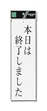 光 プレート 本日は終了しました UP390-13